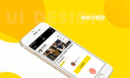 微信小程序定制开发