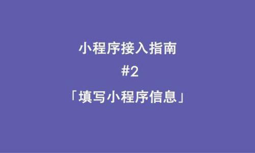 小程序开发教程
