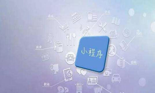 小程序运营