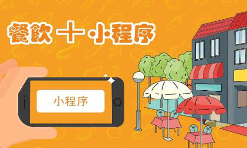 外卖小程序开发