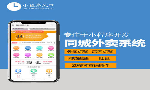 外卖小程序开发