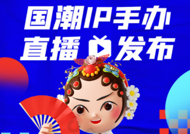 潮玩手办APP开发怎样引流？