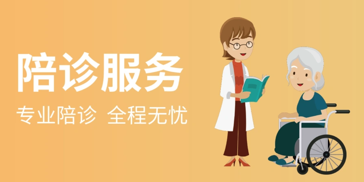 陪护服务APP开发_让陪伴更智能!