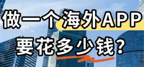 香港APP开发，国际化开发需要注意哪些事项？