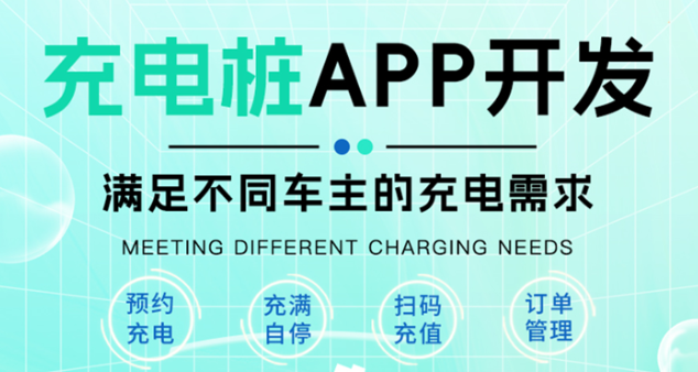 香港充电App开发，一站式解决方案开发
